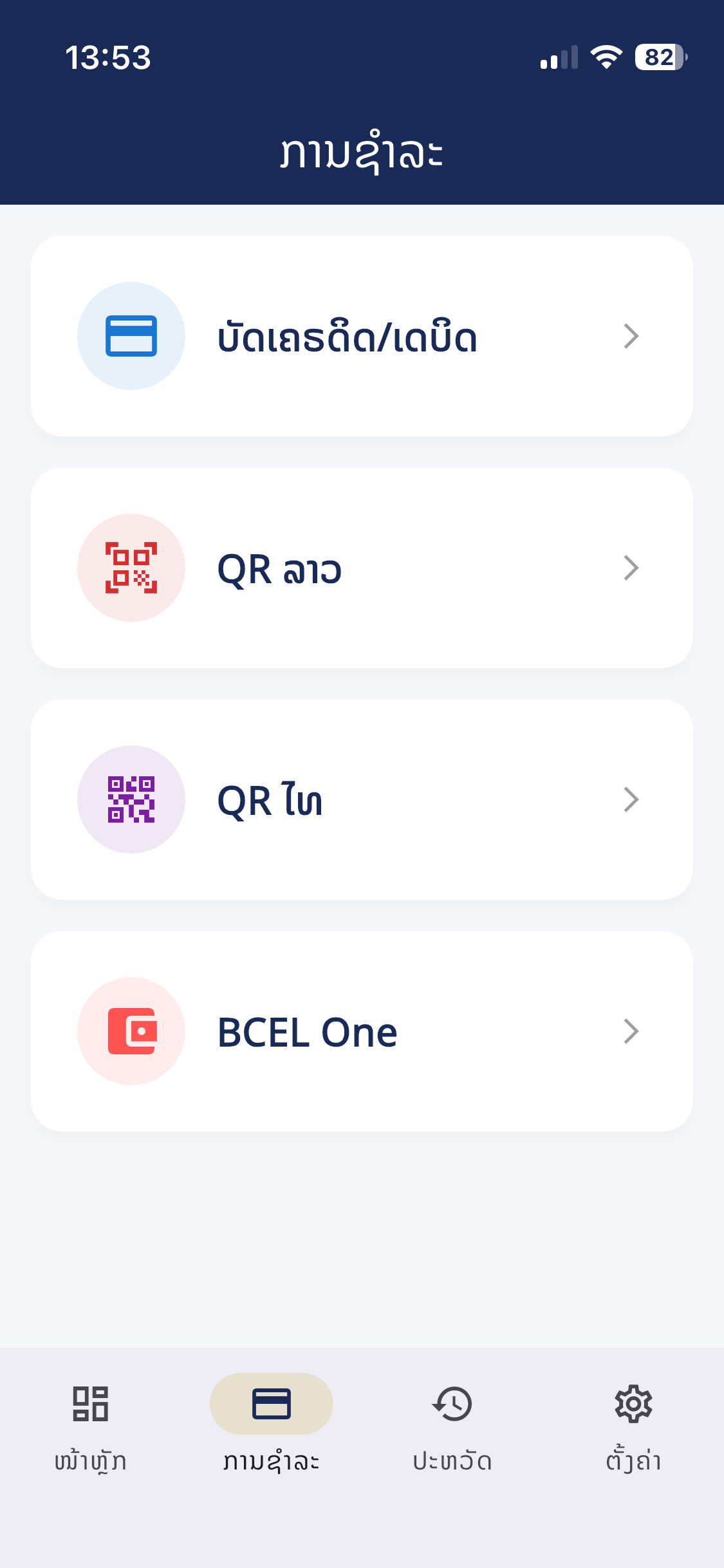 BANKING screenshot 4