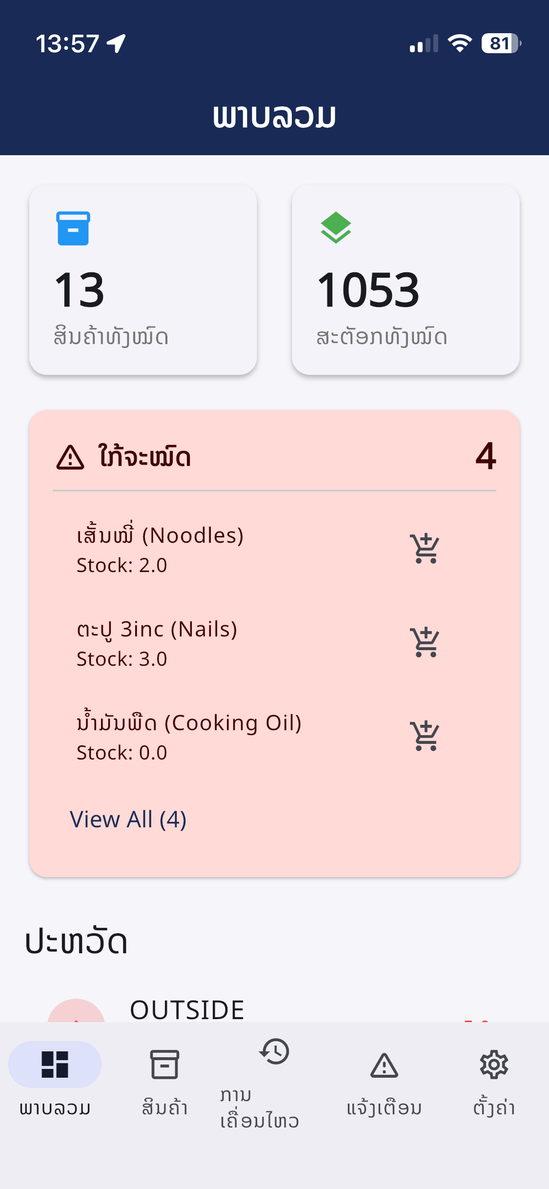 INVENTORY screenshot 2