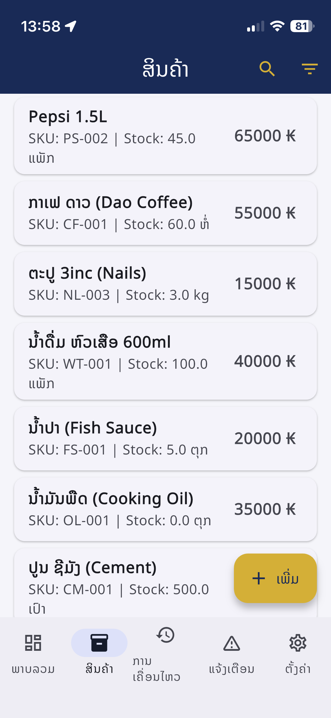 INVENTORY screenshot 4