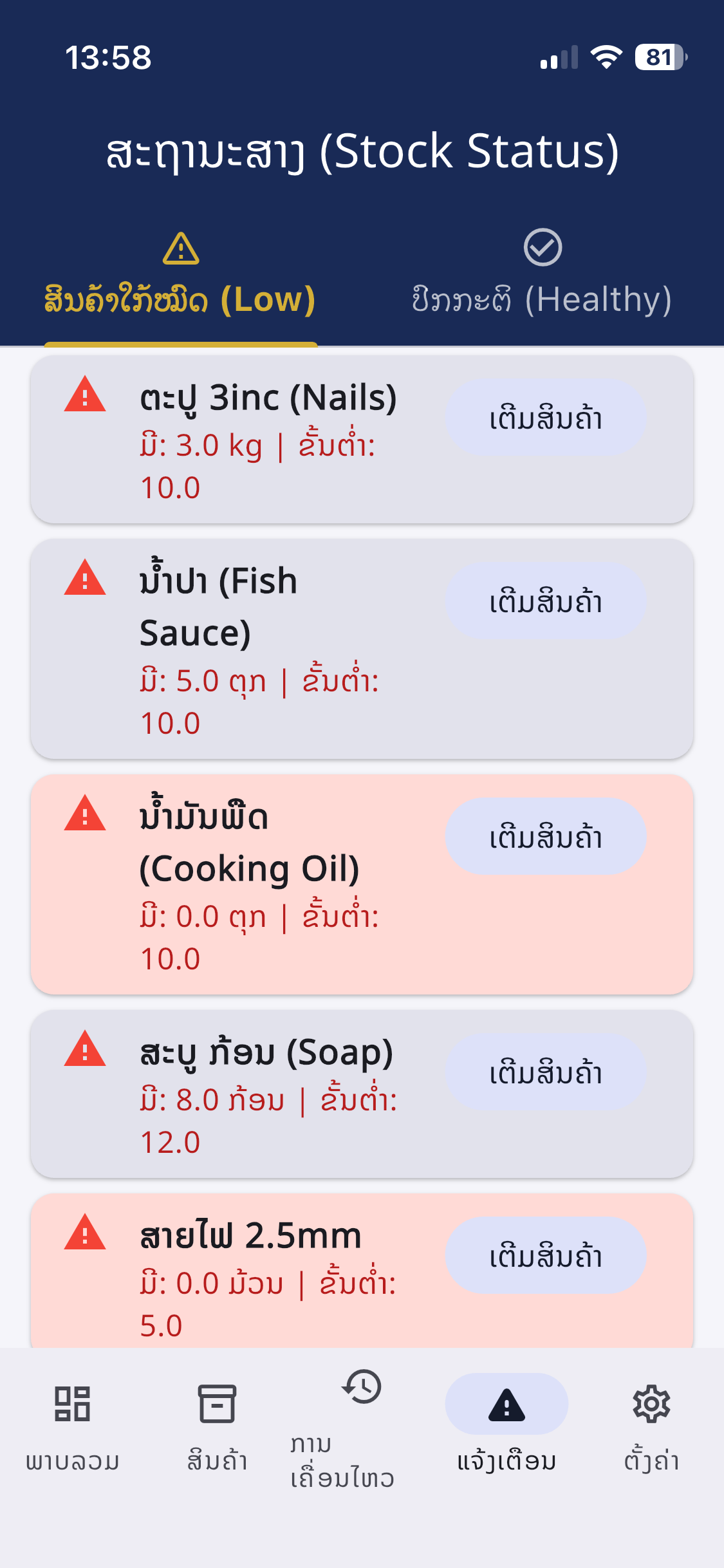 INVENTORY screenshot 5