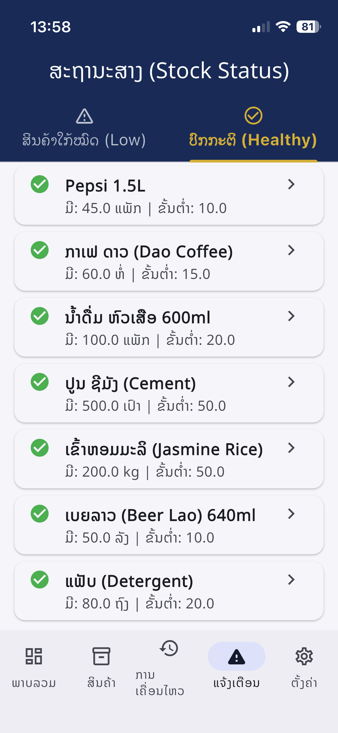 INVENTORY screenshot 6